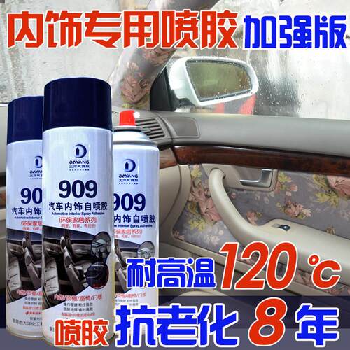 909喷胶汽车内饰自喷胶顶棚脱落修覆翻新固定扣改装翻新强力胶水
