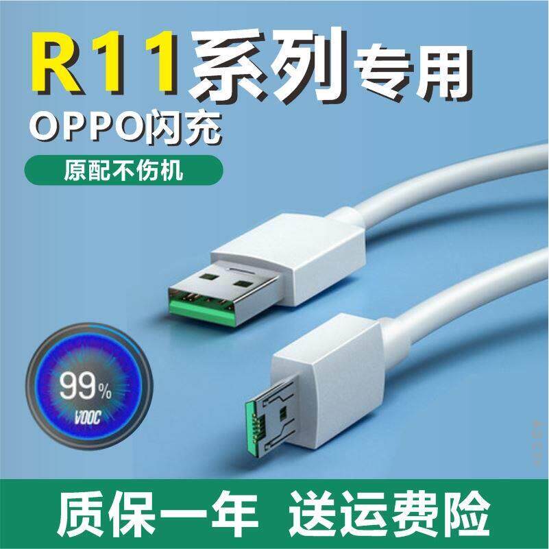 适用oppoR11充电线闪充0Pr11st手机快充r11plus原装安卓数据线s