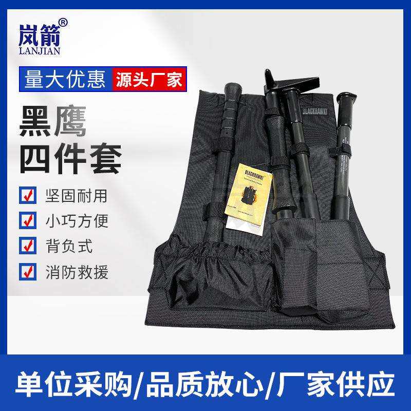 岚箭 黑鹰四件套 便携式手动防盗门破拆工具背负式破门撞门器
