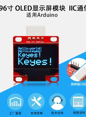 0.96寸OLED显示屏模块ssd1306 OLED液晶屏IIC通信蓝屏兼容arduino