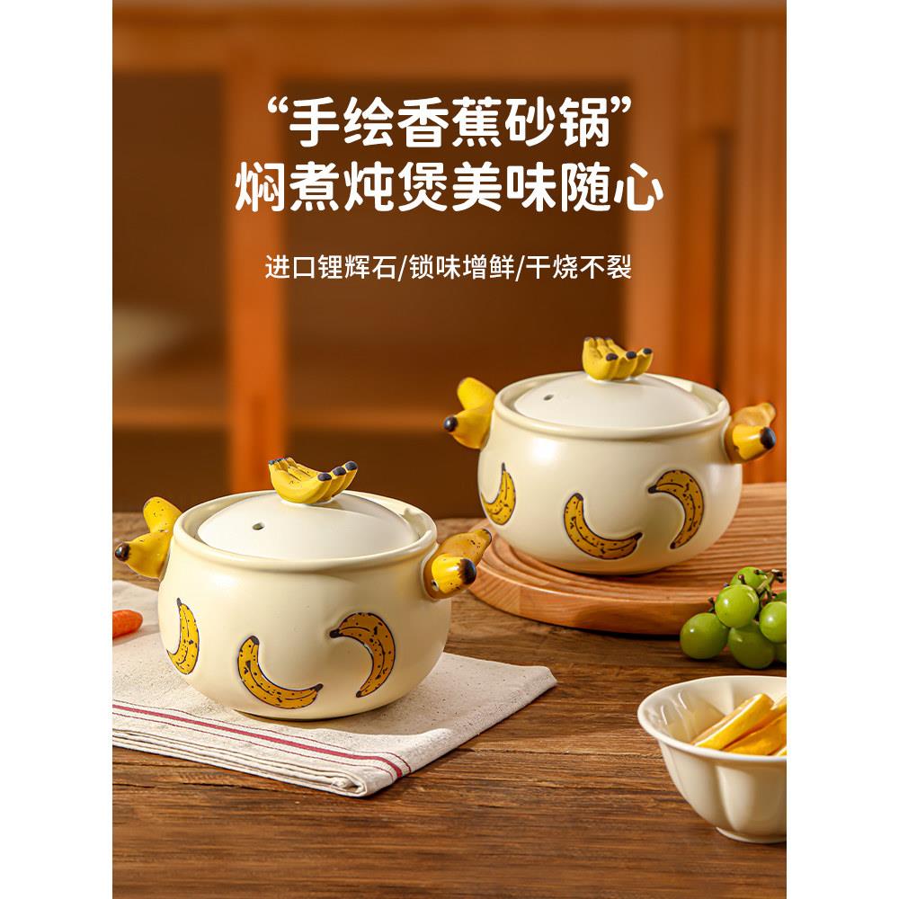 陶瓷创意釉下彩卡通水果香蕉把手耐热圆形砂锅套装小清新简约家用