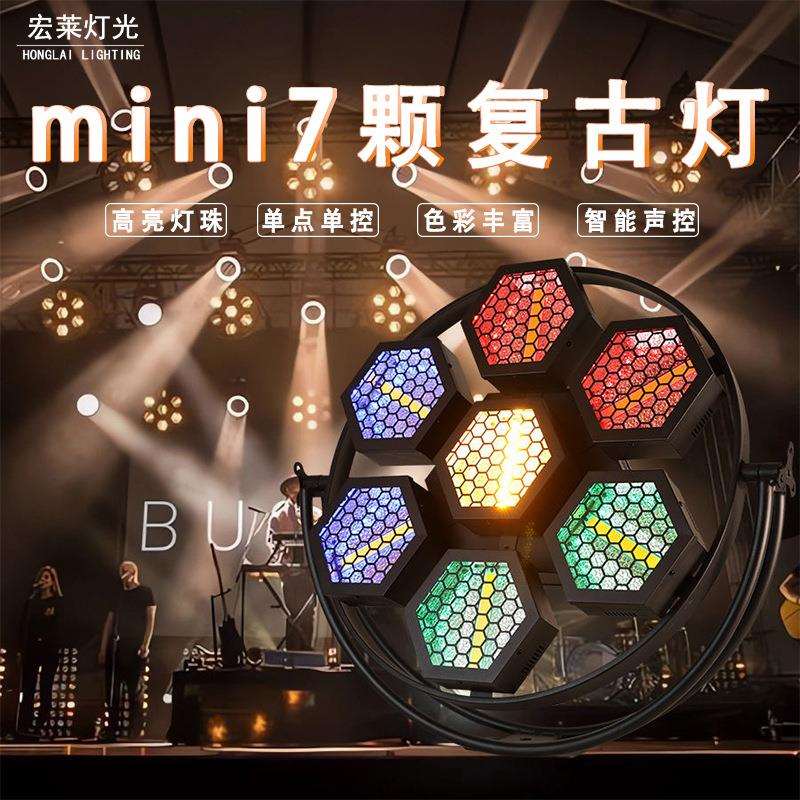LED7颗复古灯清吧酒吧矩阵氛围灯可拼接帕灯舞台频闪跑马灯