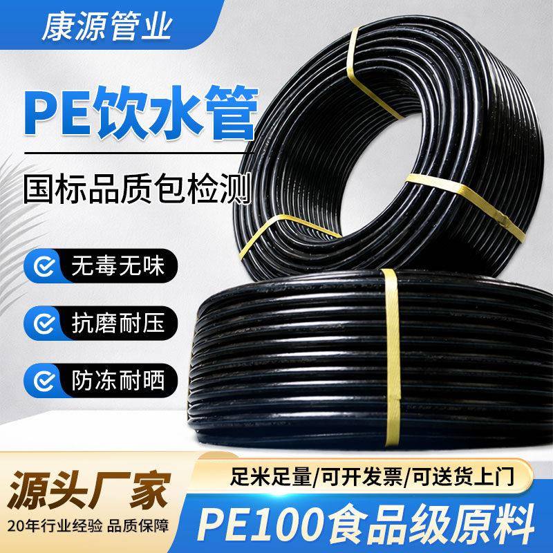国标pe水管全新料pe饮用自来水管4分6分热熔pe塑料水管家用硬管