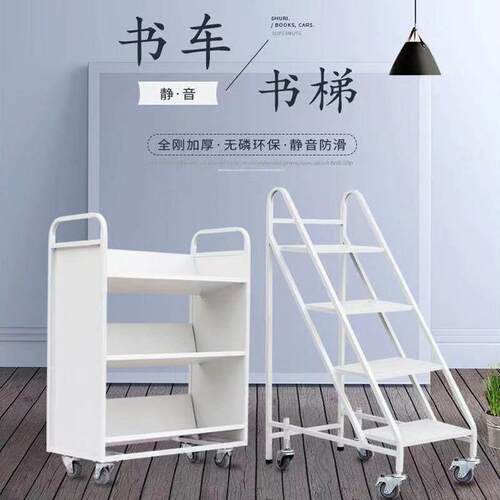 需定制静音书车档案室专用二层三层平板V/W型移动推车三/四步书梯