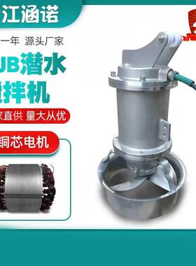 QJB1.5/6-260/3-980/S潜水搅拌机不锈钢污泥搅拌推流器水处理