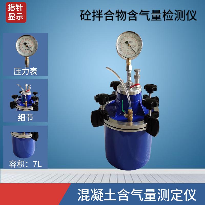 混凝土含气量测定仪7L含气量CA-3砼拌合物含气量检测仪压力表气压