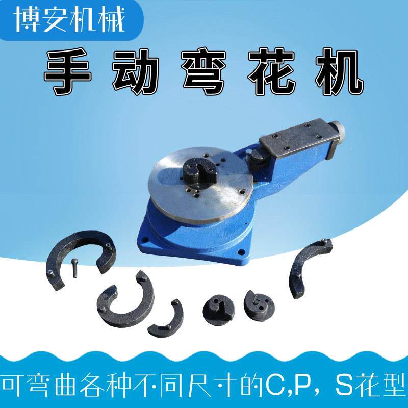 手动铁艺弯花机 花架艺术大门围栏手扳式弯花设备 可弯CPS花型