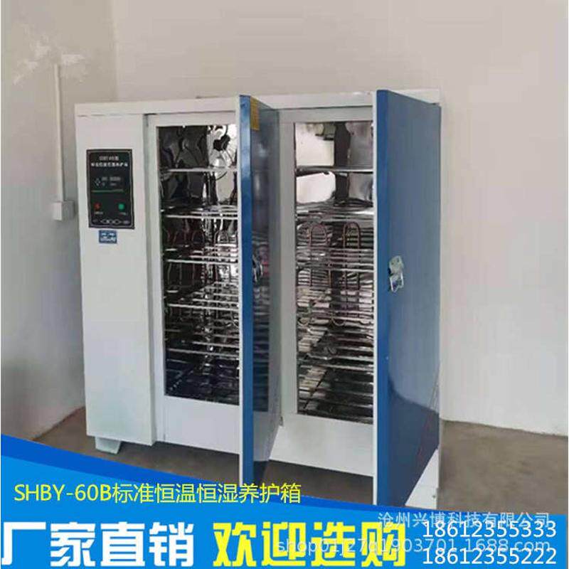 砼试块标养箱40B60B90B恒温恒湿水泥保温柜 混凝土标准养护箱