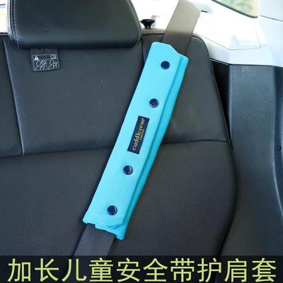 儿童汽车安全带护肩套防勒脖防磨衣服加长固定器车载保险带保护套
