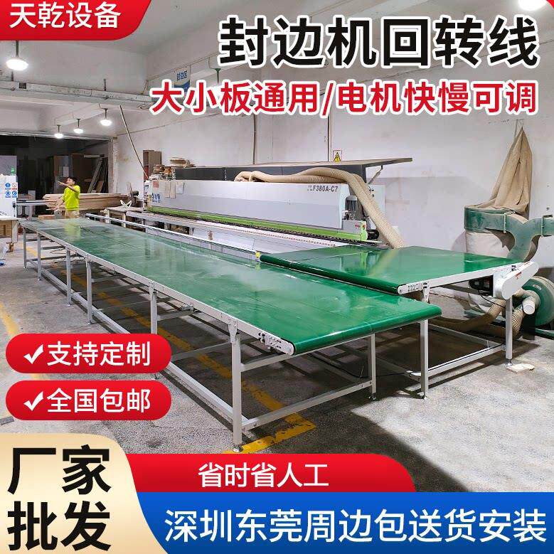封边机回转线 回转台流水线输送带机家俱厂木板开料机回转输送台