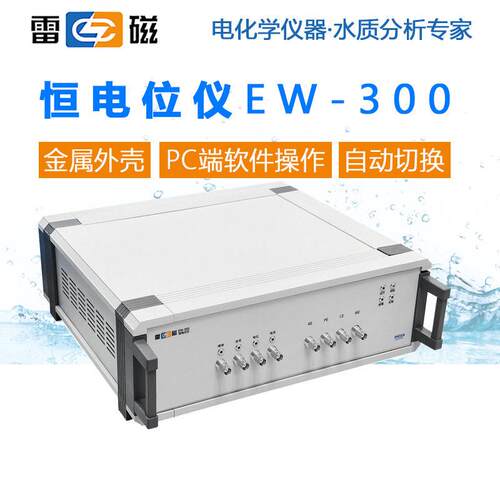 雷磁恒电位仪EW-300恒电位极化恒电流极化开路电位阶梯电位