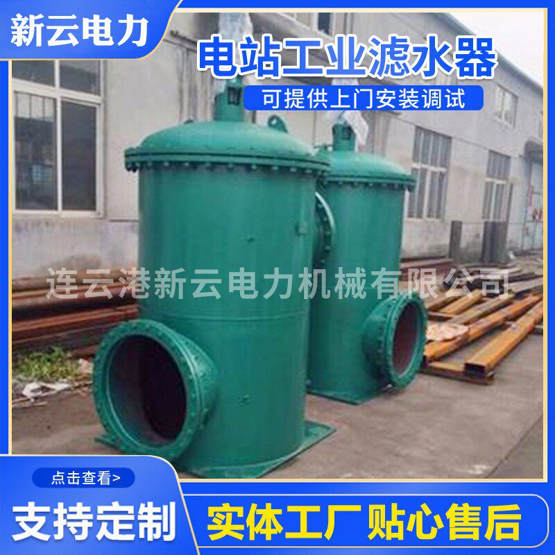 厂家供应电站工业滤水器 手动滤水器 反冲洗工业电动滤水器
