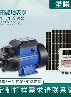 无品牌/漩太能地表光泵阳直流无刷伏水泵涡泵24V48V抽水泵农田灌