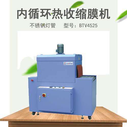 收缩包装机BTV4525内循环热收缩包装机优质热收缩膜打包机