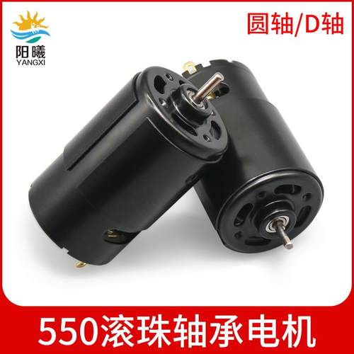黑色550前后双滚珠轴承电机马达带风扇12V大功率高扭矩车模船模型