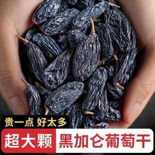 提子干黑葡萄干果干免洗即食 黑加仑葡萄干500g大颗粒新疆特产袋装