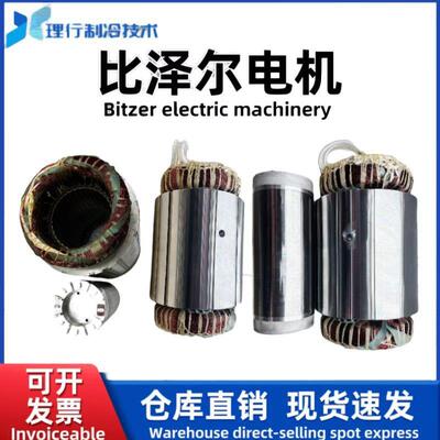 Bitzer/比泽尔螺杆制冷压缩机电机CSH8552/8562/8572系列原厂正品