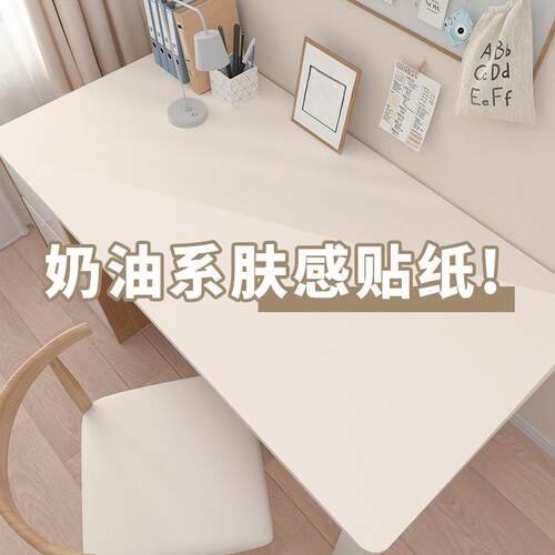 肤感桌面贴纸翻新自粘防水防油防烫家具书桌桌子贴膜白色桌贴桌纸
