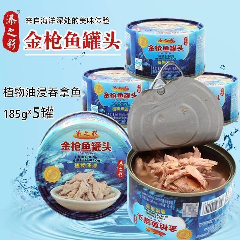 金枪鱼罐头添之彩油浸块状吞拿鱼罐头商用 金枪鱼罐头1880g