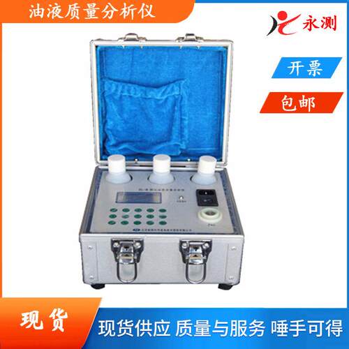 ZL-B快速油液质量分析仪,便携式油液质量分析仪