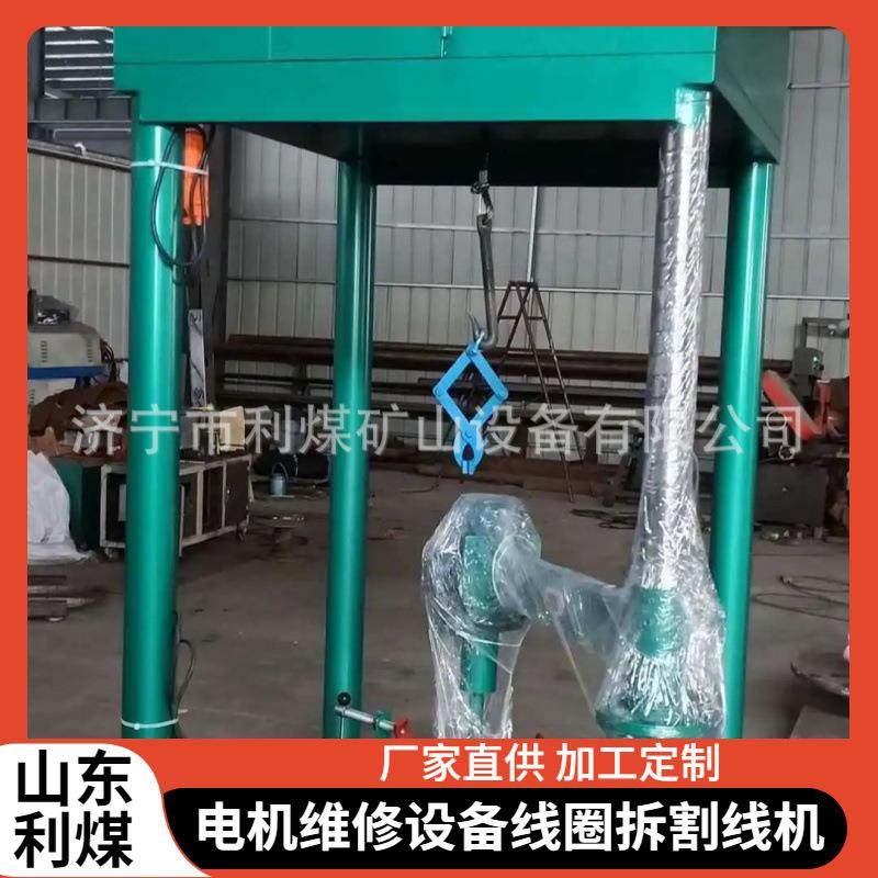 立式电机线圈拆割线机双立柱拆废旧电机铜线设备电机维修工具,纺织面料/辅料/配套,纺织机械配件,淘宝优惠券,粉丝福利购,淘宝优惠卷
