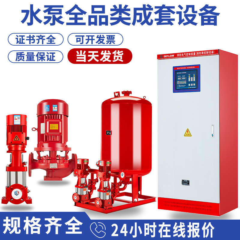 立式消防水泵单极电动离心泵室内消火栓泵一套消防增压稳压设备