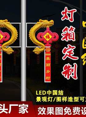 LED中国结灯龙十二生肖鼓凳广告灯箱路杆灯道路照明灯太阳能扇形