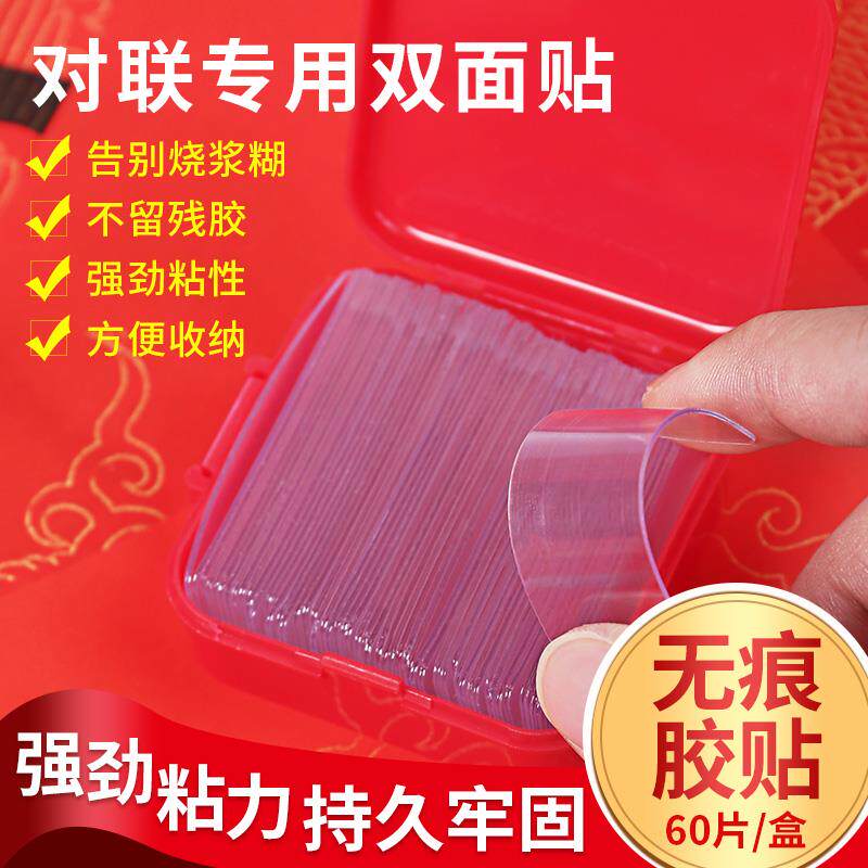 对联贴胶粘贴高效封口贴春联双面胶布专用防风防晒抗冻神器过新年