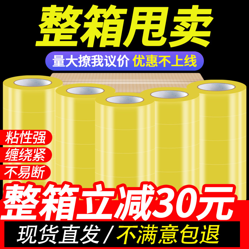 快递胶纸布淘宝封箱口胶带厂家定制专用打包整箱大卷透明包装
