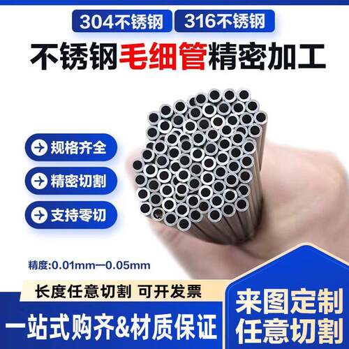 304不锈钢毛细管精密管无缝管外径123456789mm壁厚0.5耐腐蚀