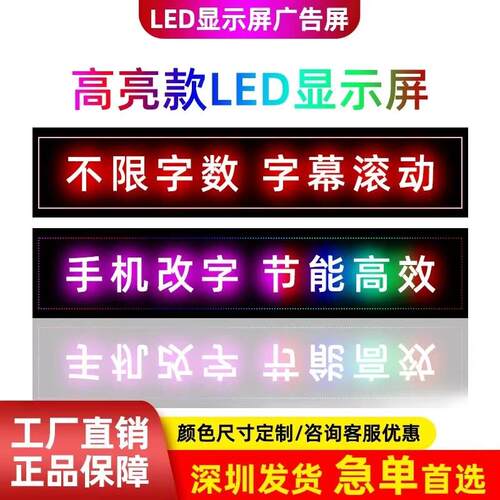 LED显示幕广告屏户外防水门头滚动走字屏幕LED电子灯箱广告牌定制