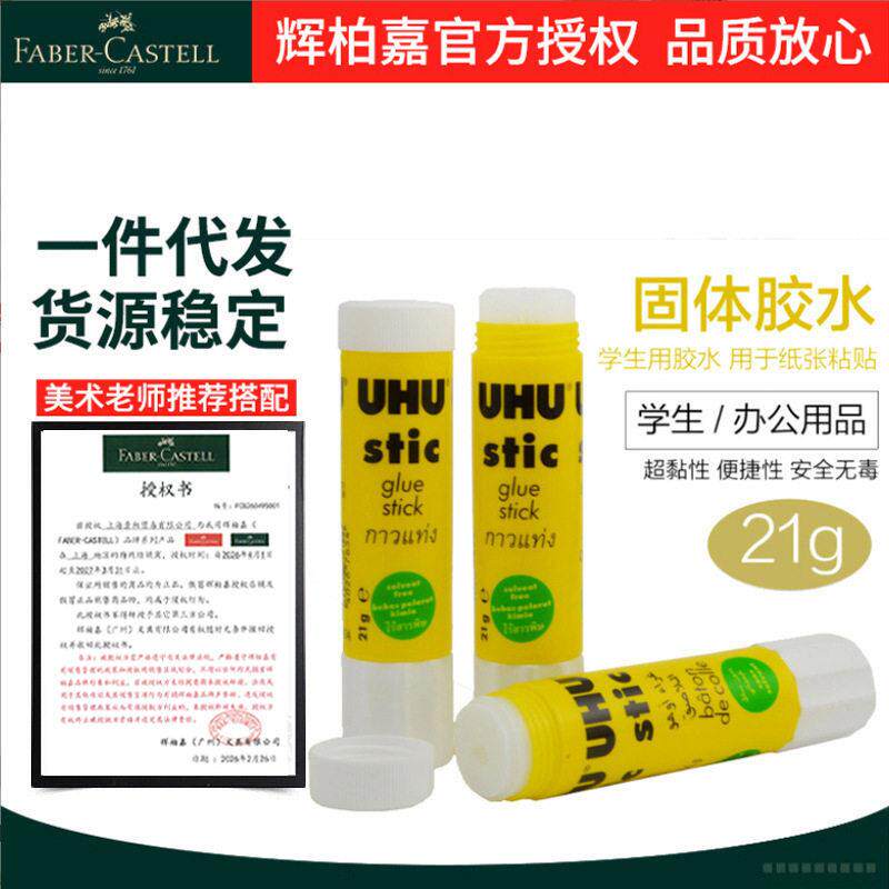UHU固体胶棒 8g儿童手账DIY手工用品21g粘度美术公财务专用胶
