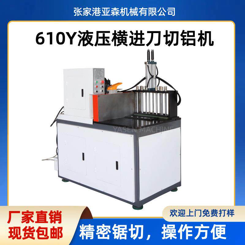 铝合金切割机高精度工业散热器铝板蜂巢板电池壳610铝型材锯铝机
