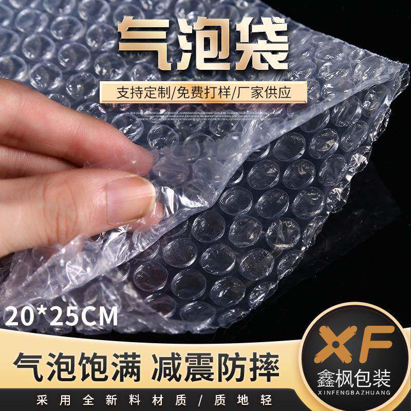 泡沫袋20*25cm透明气泡袋打包泡泡小气泡防震气泡膜汽泡防撞