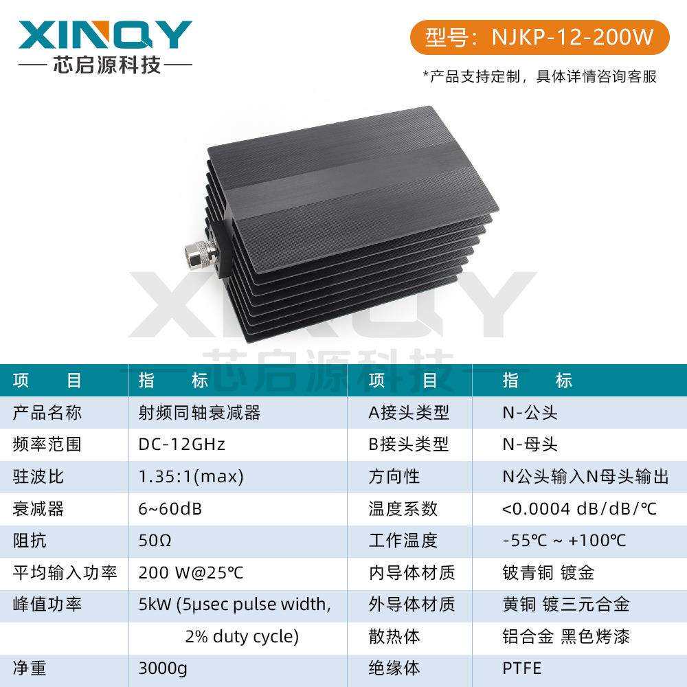 XINQY 200W大功率衰减器 12G固定衰减器 N型同轴衰减头 N-JK 50Ω