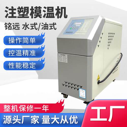 模温机注塑6KW油式恒温机油温机模具加热控温9KW水温机水式模温机