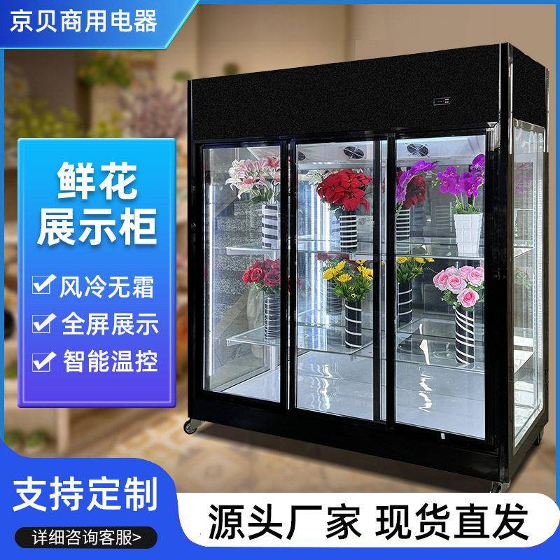 商用鲜花柜花店立式冷藏展示柜玻璃门花束冷柜大容量鲜花保鲜柜