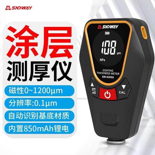 深达威SW-6300A/B涂层测厚仪镀锌漆膜仪高精度汽车厚度测量仪车漆