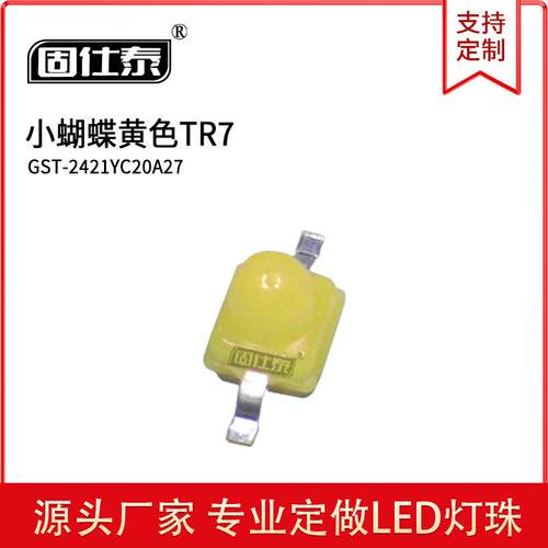 小蝴蝶TR7黄灯 LED灯珠二极管 厂家直销 现货供应
