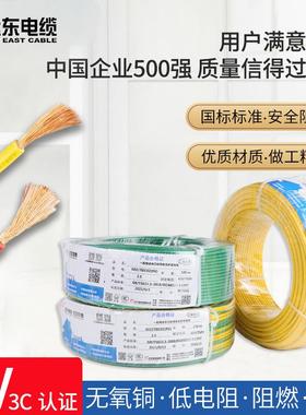 远东电线RV特软线0.5 1 2.5 4 10平方无氧铜单芯线弱电线电源线