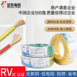 2.5 10平方无氧铜单芯线弱电线电源线 远东电线RV特软线0.5