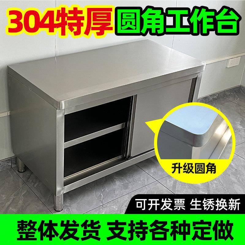 304不锈钢工作台推拉门操作台储物厨房专用荷台面案板灶台切菜桌