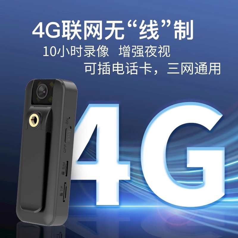 4G高清手机远程网络骑行记录仪摩托电行停车口袋摄像机执法免插电