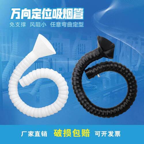 焊锡排烟罩万向竹节管弯曲移动定位吸烟管套节管工业废气集气罩