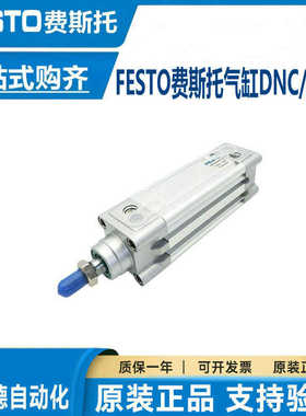 FESTO费斯托气缸DNC/DSBC-32-25-40-50-63-80-100-125-PPV-A-KP