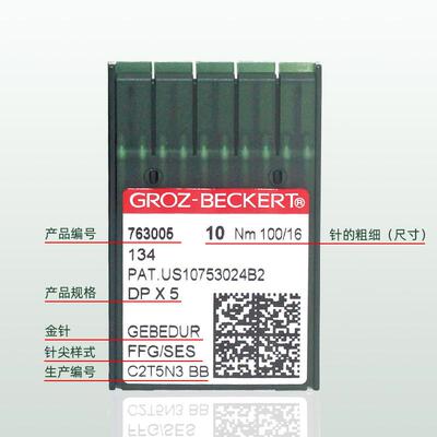 德国机针DPx5金针机针锁眼机机针套结机曲折缝双针车机针