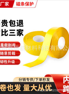 防强力80mm宽x1.2mm厚黄色磁条保护胶带专用AGV碾压PVC保护带