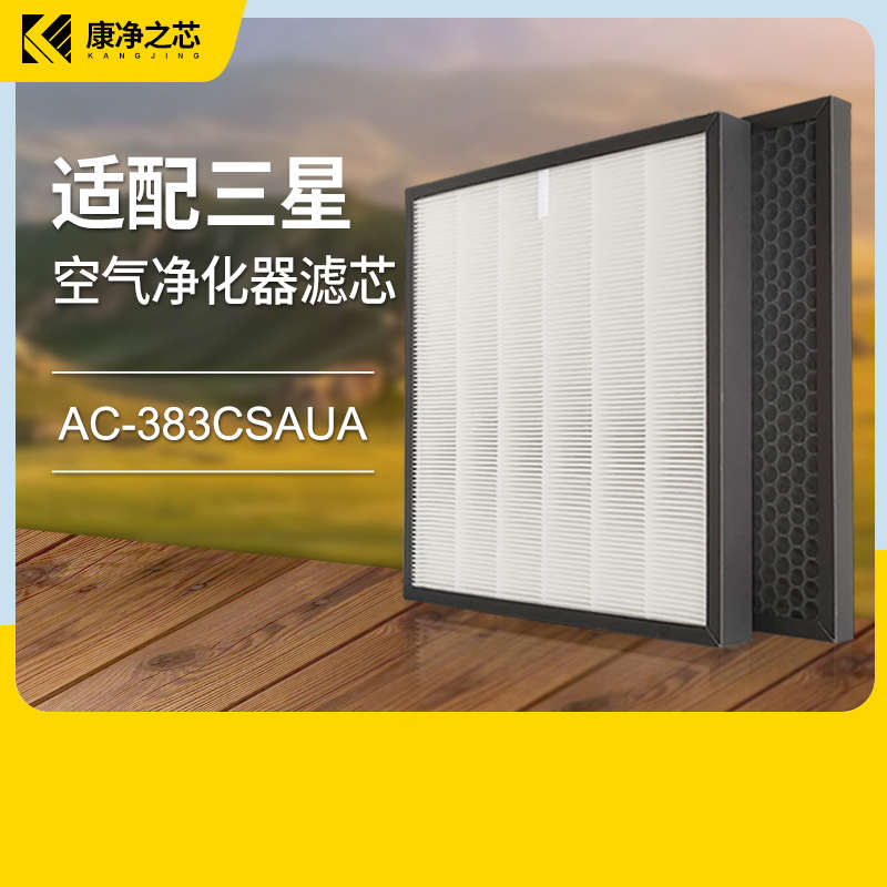 适配三星空气净化器滤网AC-505CMAGA过滤芯套装CFX-2HMA+CFX-2DMA