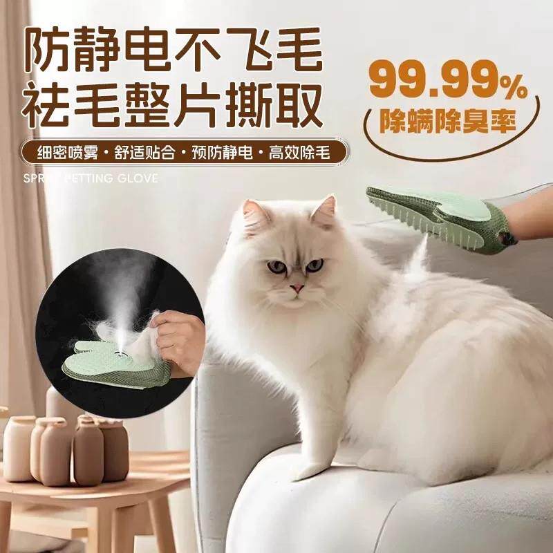 宠物静电除毛手套双向喷雾除毛刷手套宠物毛发清理器静电除毛神器