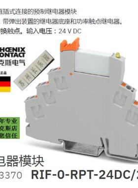 2903370 RIF-0-RPT-24DC/21 菲尼克斯继电器Phoenix全新原装现货